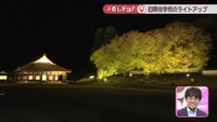 【中継】日本遺産「旧閑谷学校」でライトアップ 11月1日から 屋台グルメも!〈#推しドコ?〉