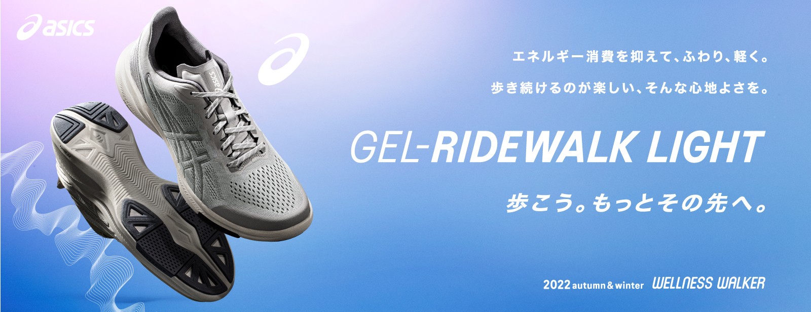 バナー_GEL-RIDEWALK_LIGTH_ABCマート別注モデル