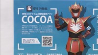 日本一安心なまちへ 東かがわ市が接触確認アプリ「COCOA」の普及プロジェクト