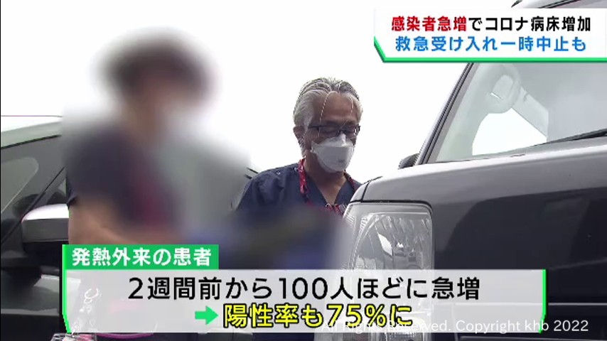 #コロナ患者急増で病床ひっ迫 救急受け入れにも影響 仙台徳洲会病院 宮城県