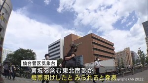 東北南部が梅雨明け 記録が残る1951年以降で最も早い 仙台では猛暑日予想