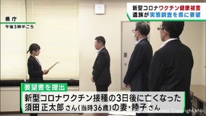 コロナワクチン接種で亡くなった男性の遺族 健康被害の実態調査などを宮城県に要望