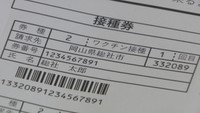 施設入所の高齢者接種に向け 「ワクチン接種券」交付 岡山・総社市