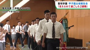 甲子園初出場の聖和学園(宮城)が報告会「支えられ過ごした2週間」