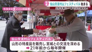 山形・村山市の特産品を販売 宮城県と山形県の交流を 仙台・勾当台公園