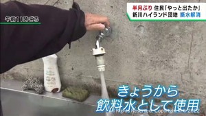 地震の影響で断水 仙台・青葉区西部の団地で約半月ぶりに水道が復旧