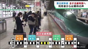 東北新幹線14日に1カ月ぶり全線再開 利用者からは待ち望む声