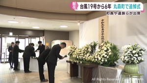 2019年台風19号豪雨災害から6年 宮城・丸森町で追悼式