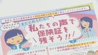 「マイナ保険証」のトラブルについて開業医などでつくる団体が調査 6割以上が「あった」と回答 香川