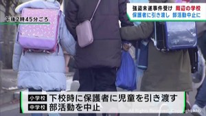 公園での強盗未遂事件で犯人逃走中 下校時に児童を保護者へ引き渡す 仙台・青葉区