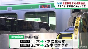 仙山線は普通列車を増やし利便性を向上へ 2023年春のJRダイヤ改正
