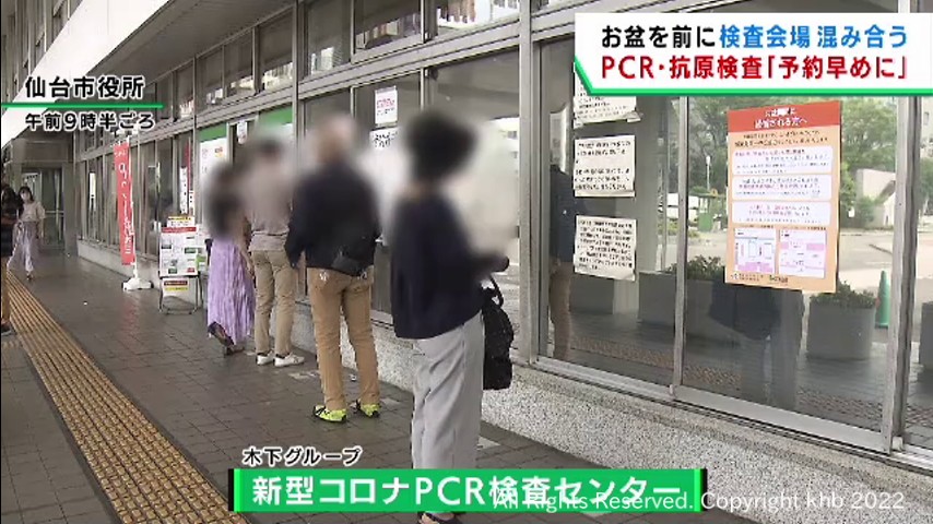 #お盆を前にPCR検査センターが混雑 仙台市役所