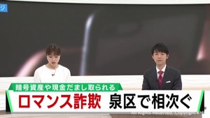 仙台・泉区でロマンス詐欺が相次ぐ 警察が注意を呼び掛け
