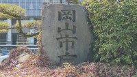 岡山市が未利用の市有地を一般競争入札で売却へ 入札参加の受け付け開始