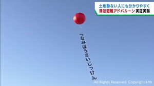 津波発生時の避難ビル誘導にアドバルーンを活用する実証実験 仙台・若林区
