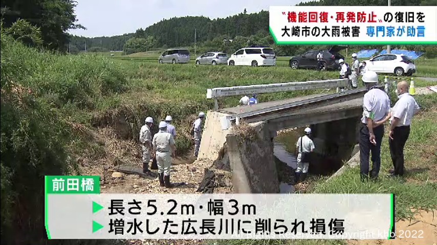 #記録的な大雨で壊れた橋の復旧へ 災害復旧技術専門家が助言 宮城・大崎市
