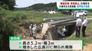 記録的な大雨で壊れた橋の復旧へ 災害復旧技術専門家が助言 宮城・大崎市