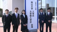 「将来への大きな夢と希望に向かって」 岡山大学の入学式 新入生のキャンパスライフが始まる