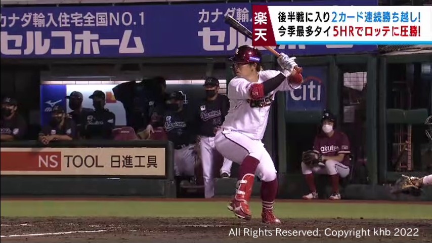 #ホームラン5本で楽天イーグルスが圧勝 2カード連続の勝ち越し 4日