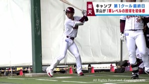 楽天イーグルス沖縄キャンプ 宗山が1軍投手のボールを初めて体感 4年目安田が豪快な柵越え