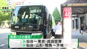 台風7号 16日は仙台発の高速バスでも運休
