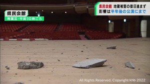 宮城県民会館大ホールが地震で被害 半年先までの公演に影響
