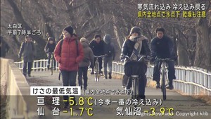 寒気の影響 宮城県全域で最低気温が氷点下に