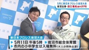 新日本プロレス田口隆祐選手 ふるさと宮城・岩沼市での試合をPR