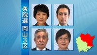 衆院選・岡山3区 4人が立候補 保守分裂も【第一声】