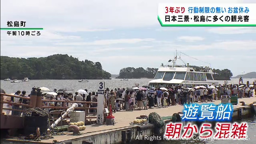 #行動制限が無いお盆休み 宮城・松島町は観光客でにぎわう