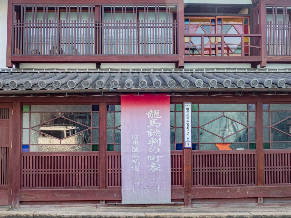 坂本龍馬ゆかりの町家が、宮崎駿のデザインで生まれ変わった!「町家体験」をテーマにした食事処・宿