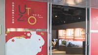 “ウサギ”にちなんだ生き物を展示 四国水族館で「干支展 UTA ZOO」 香川・宇多津町