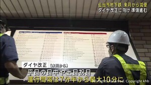 7月から減便の仙台市地下鉄 ダイヤ改正の準備が進む