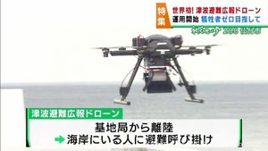 世界初 津波避難を呼び掛けるドローンを運用開始 犠牲者ゼロを目指す 仙台市