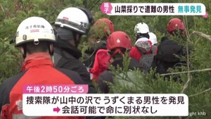 山菜採りで行方不明の80代男性を無事発見 宮城・大崎市
