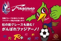 勝利で祝杯のプレゼントも!いよいよJ1開幕 頑張れファジアーノ岡山 両備グループが全力応援プロジェクト