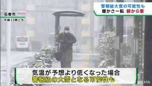 寒さ戻る 宮城県は22日明け方にかけて警報級の大雪となる可能性も