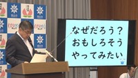 「好奇心育む学習」を重点目標に 岡山市教委が方針を示す 体験学習の充実へ
