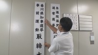 香川県知事選に向け 県警が事前運動取締本部を設置