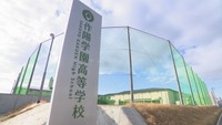 作陽高校が新校舎公開 2023年4月に津山から倉敷へ 移転に合わせ「作陽学園高校」に校名変更 岡山
