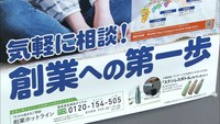女性や若者の起業を支援 岡山市で相談会