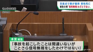 危険運転致死罪に問われた男 起訴内容を一部否認 仙台・宮城野区