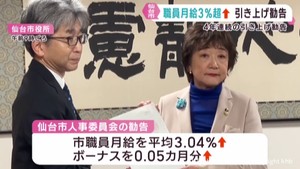 仙台市人事委員会 職員月給を3%超の引き上げ勧告 4年連続の引き上げ