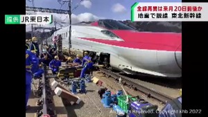 東北新幹線は段階的に運転再開 全線再開は4月20日前後が目標 郡山~一関で地震被害多数