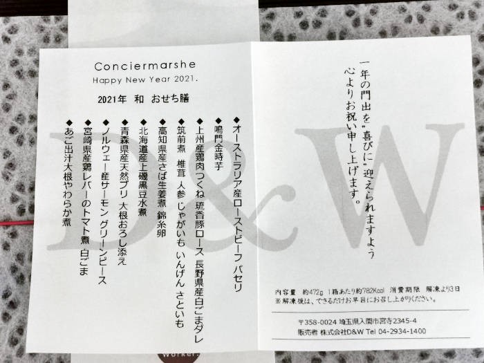 お品書きまでついています