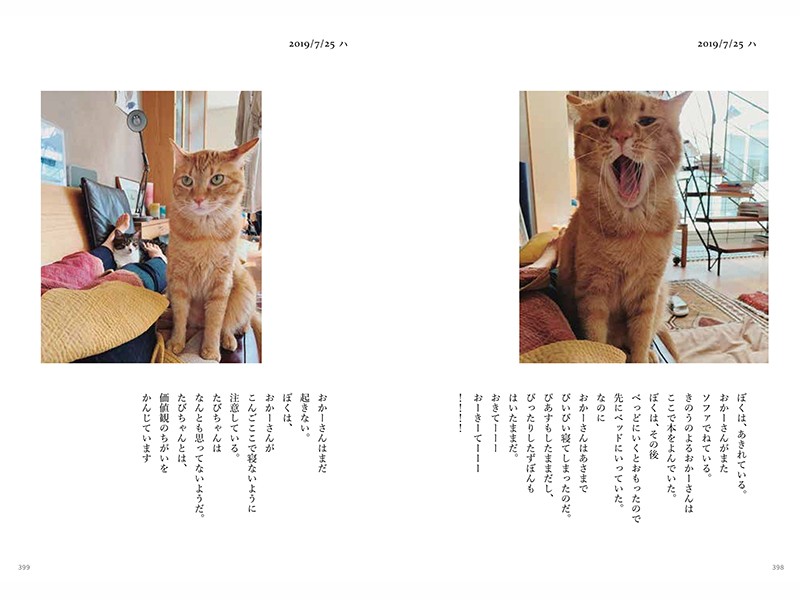 (画像提供元)『ハニオ日記Ⅱ 2018 -2019』