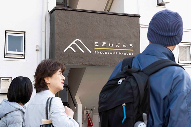 さこんやま団地