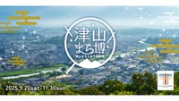 江戸時代の煮出し器でコーヒーを味わったり…「津山まち博」 2025年は47プログラム 岡山