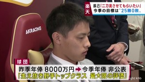 楽天イーグルス辰己選手 契約更改で「二刀流挑戦」明かす?