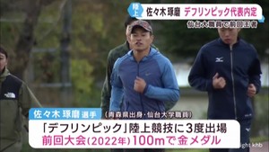 聴覚障害者の国際大会 仙台大学職員の佐々木琢磨選手が陸上競技の代表に内定